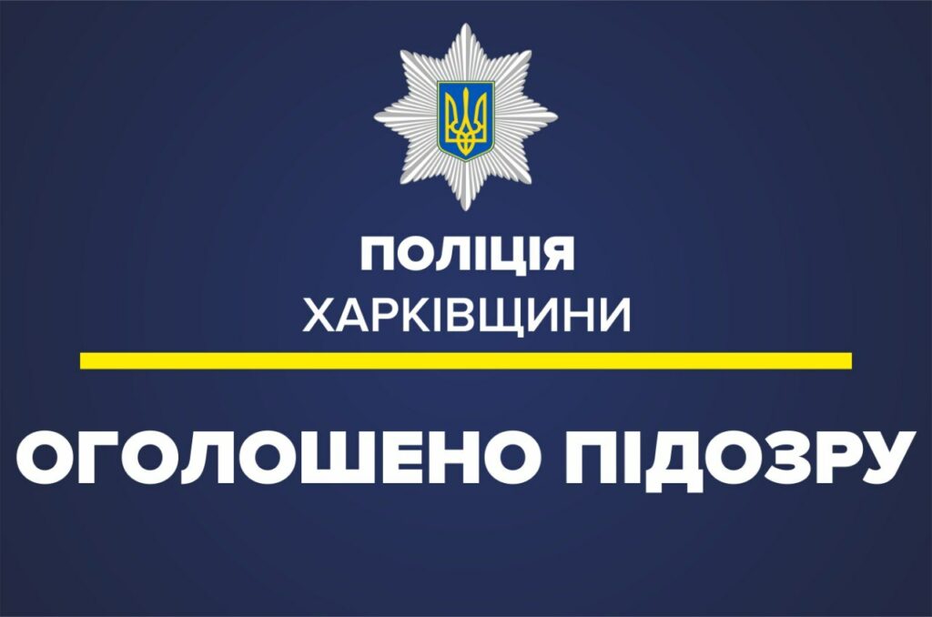 На Харківщині чоловік побив та пограбував товариша по чарці