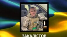 У Бахмуті загинув 36-річний воїн з селища на Харківщині Вадим Закалістов