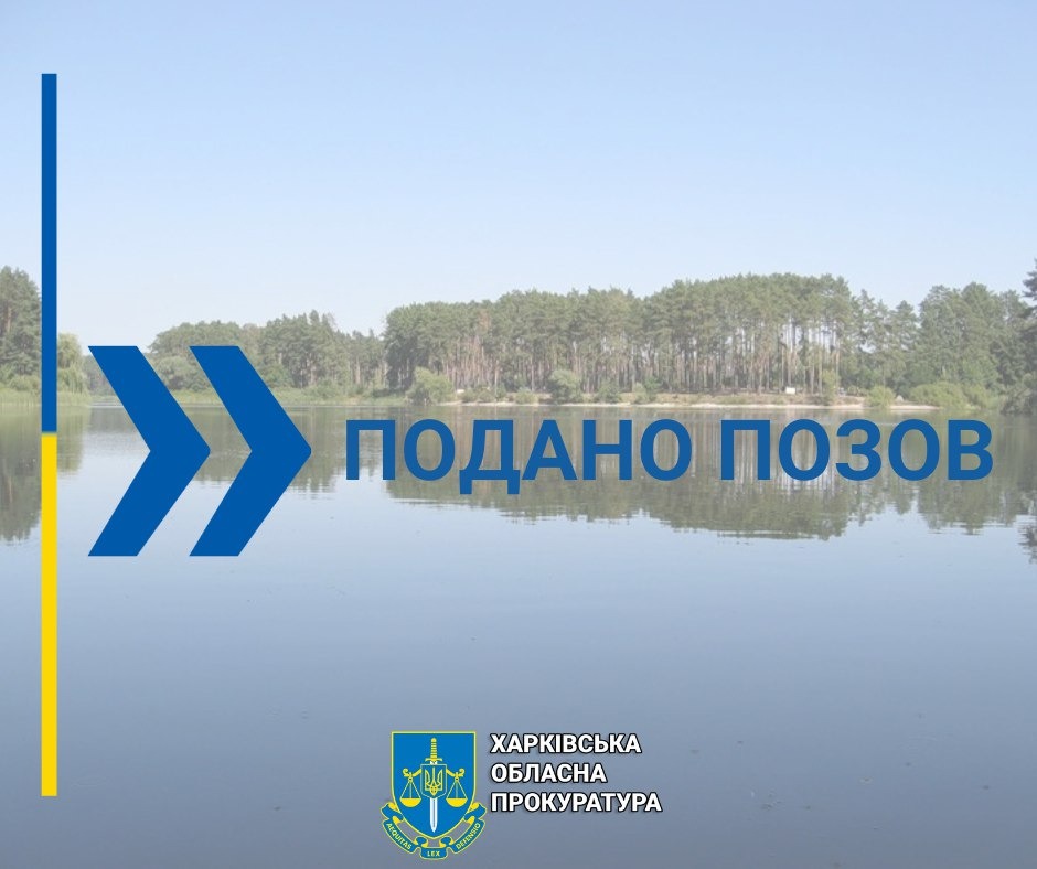 На Харківщині підприємство захопило водосховище і розводить у ньому рибу