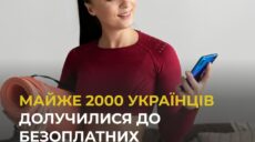 До 2000 украинцев получили бесплатный доступ к спортзанятиям от Фонда Столара