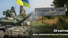 В Русской Лозовой на Харьковщине отмечают год освобождения от «освободителей»