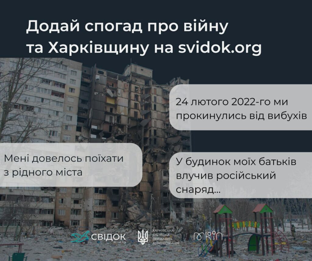 Щоб пам’ятали. Спільнота «Свідок» збирає спогади харків’ян про війну