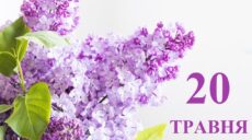 Сьогодні 20 травня: яке свято та день в історії