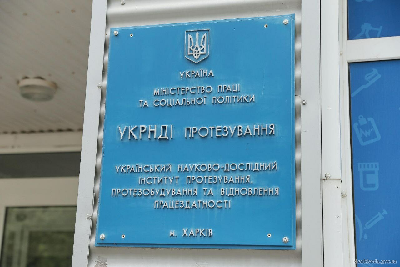 В Харькове не работает Институт протезирования: в ХОВА пояснили почему