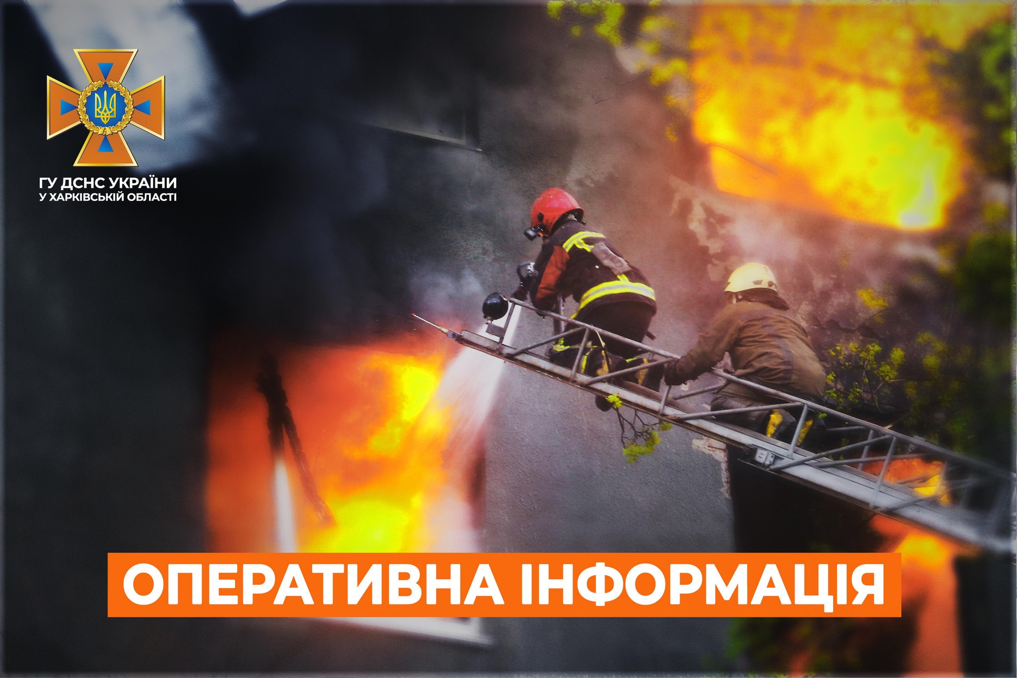 ГСЧС сообщила о пожарах из-за многочисленных авиа- и артударов по Харьковщине