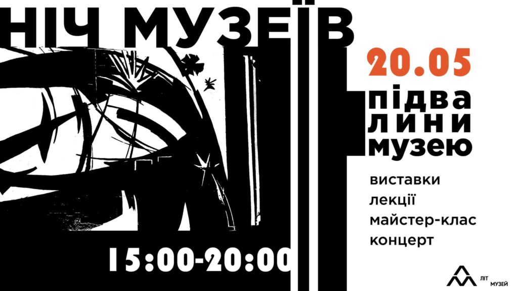 Выставки, мастер-класс и концерт: Ночь музеев проведут в Харькове (программа)