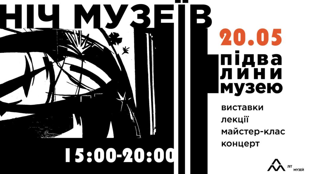 Виставки, майстерклас і концерт: Ніч музеїв проведуть у Харкові (програма)