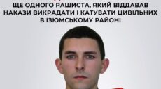 Викрадав і катував цивільних на Ізюмщині: СБУ встановила особу військового РФ