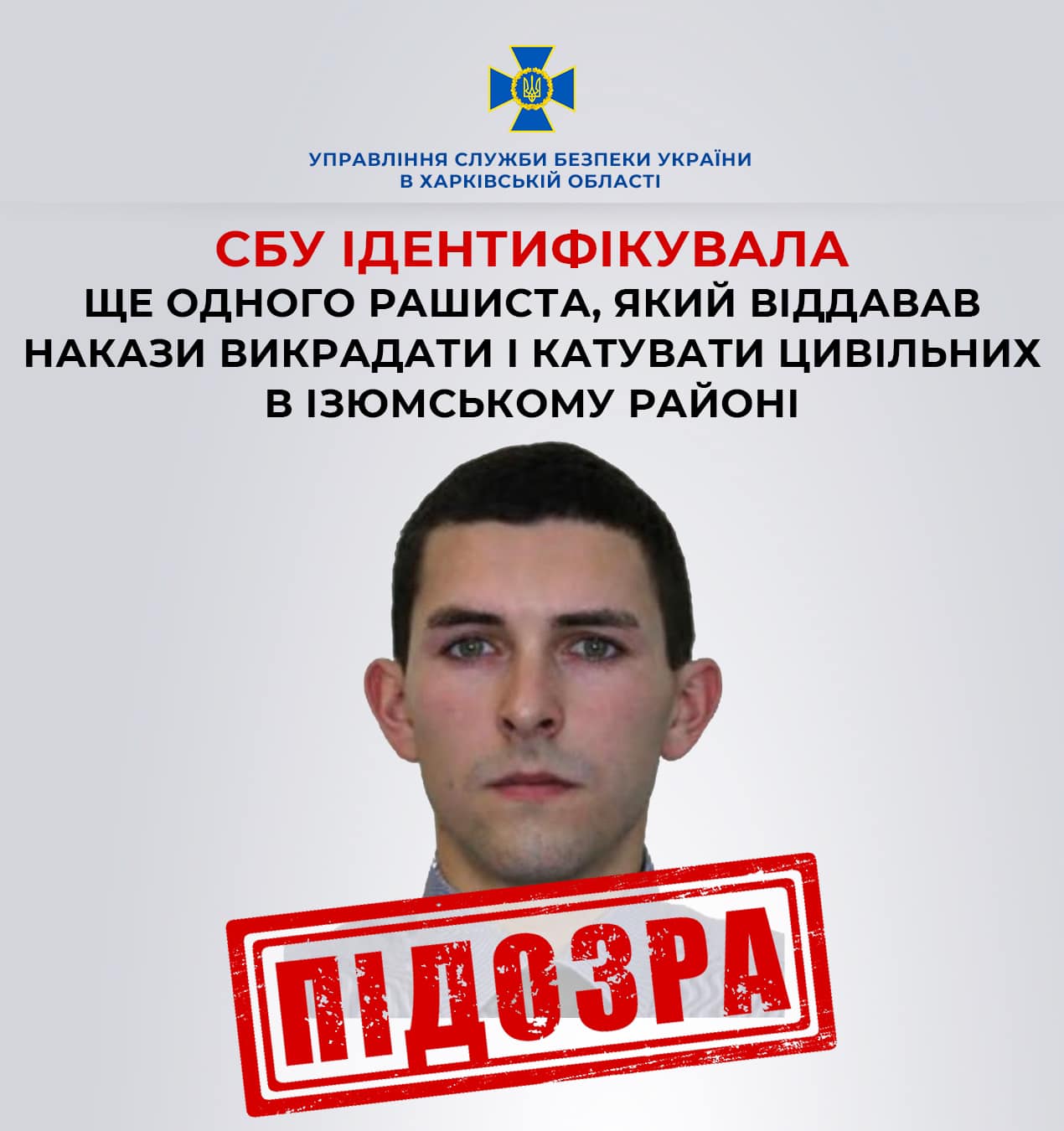 Похищал и пытал гражданских на Изюмщине: СБУ установила личность военного РФ