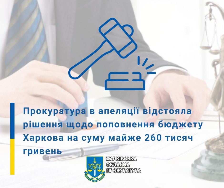 У Харкові СІЗО переплатило за газ кругленьку суму із бюджету – прокуратура