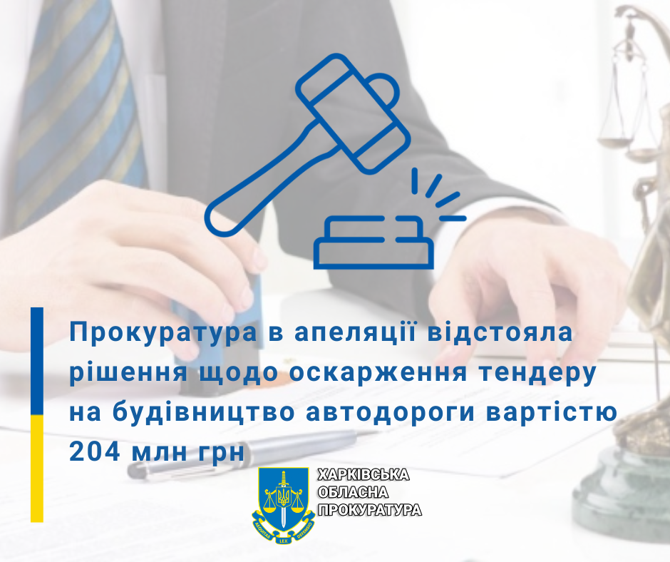 У Харківській області суд скасував тендер на ремонт дороги за 200 млн грн