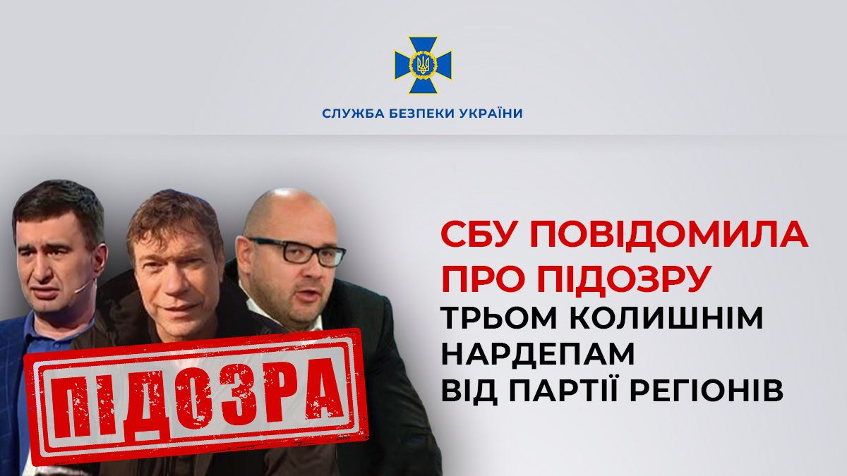 Харьковскому экс-нардепу Святашу объявили новое подозрение: подробности СБУ