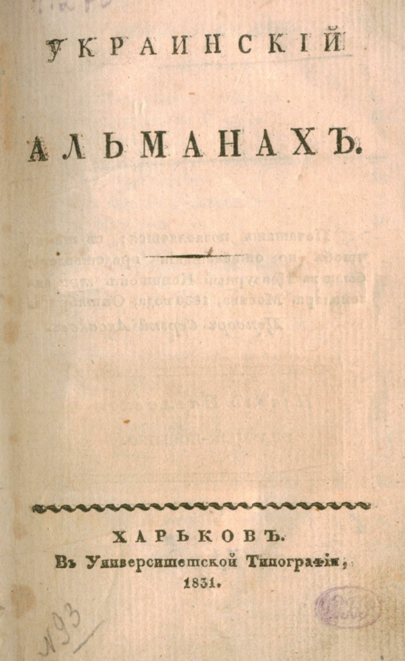 Украинский альманах - титульная страница