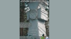 У Харкові проводять онлайн-виставку до Дня пам’яті жертв політичних репресій