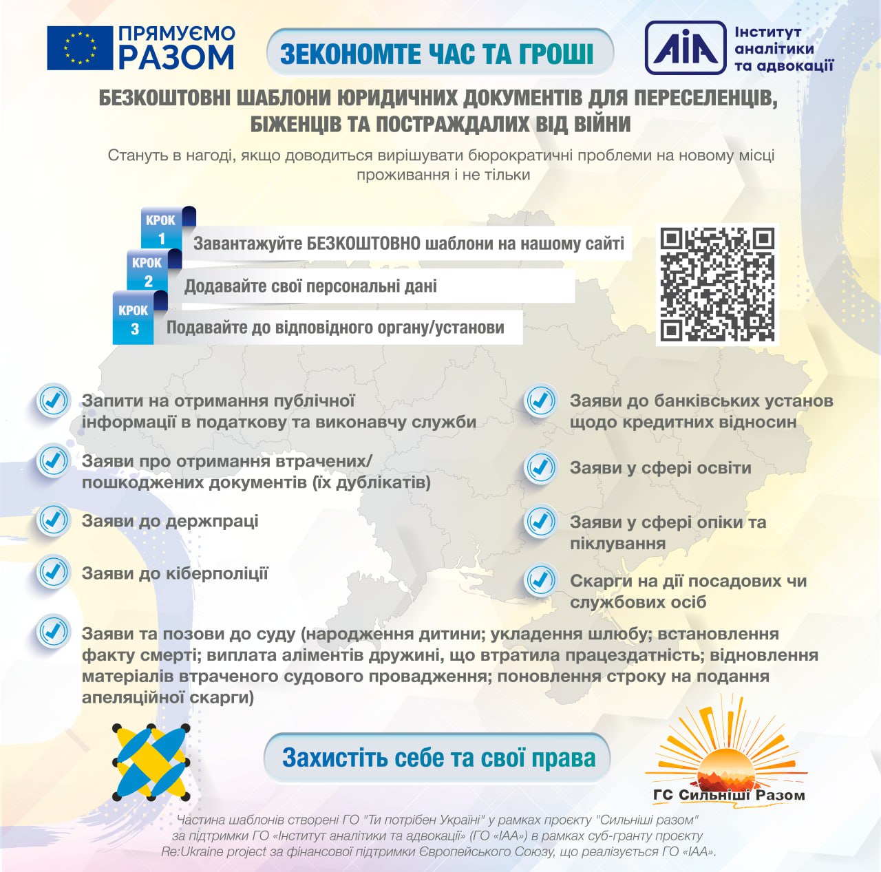 Як ВПО і постраждалим від війни безкоштовно вирішити свої юридичні питання?