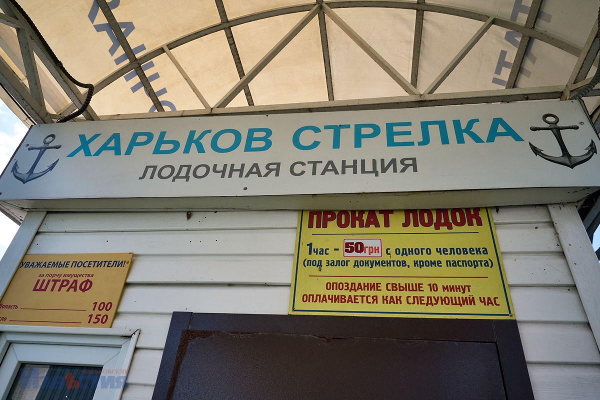 Лодочная станция "Стрелка" в Харькове заработала 7