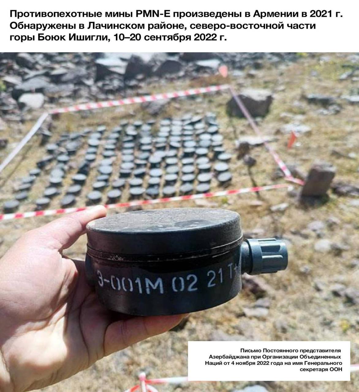 Российские мины в Азербайджане 4
