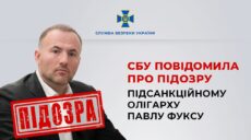 Махінації на 100 мільярдів гривень: олігарх Фукс отримав підозру від СБУ