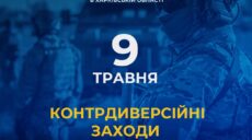 Ходити з документами: 9 травня СБУ у Харкові полюватиме на диверсантів