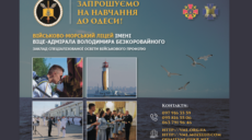 Школьников Харьковщины приглашают в Одессу на обучение