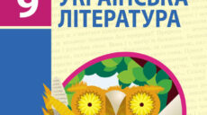 Викладачі ХНУ ім. Каразіна проти скорочення української літератури у школі