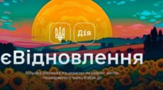 єВідновлення: мешканці Харківщини отримають ще майже 100 млн грн