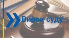 На Харківщині засудили чоловіка, який через жінку жорстоко побив опонента