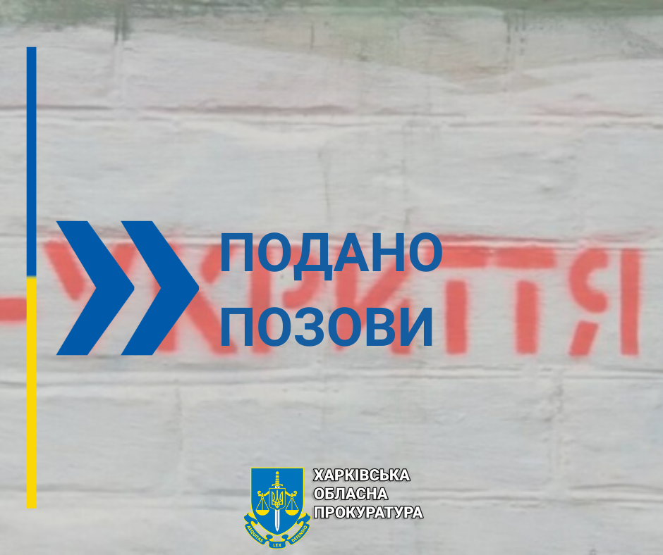 Прокуратура вимагає КП упорядкувати три укриття в Дергачах