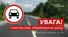 На Харківщині перекривають трасу: як об’їхати (схема)