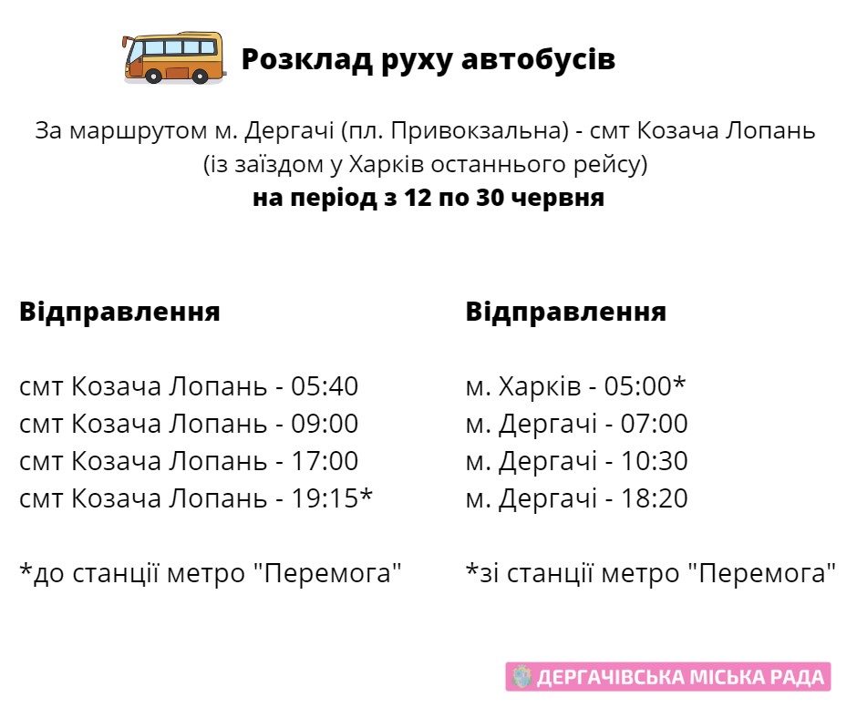 Розклад автобуса Дергачі - Козача Лопань до 30 червня