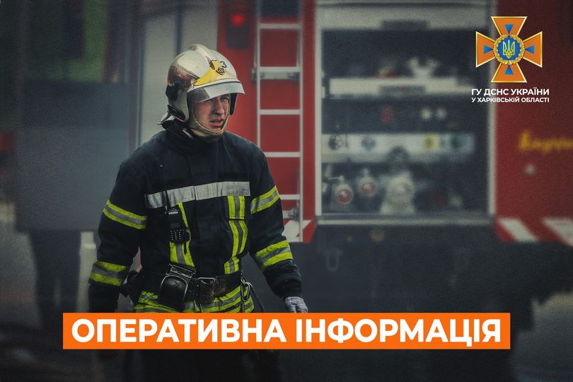 Доба на Харківщині пройшла без пожеж через обстріли – ДСНС