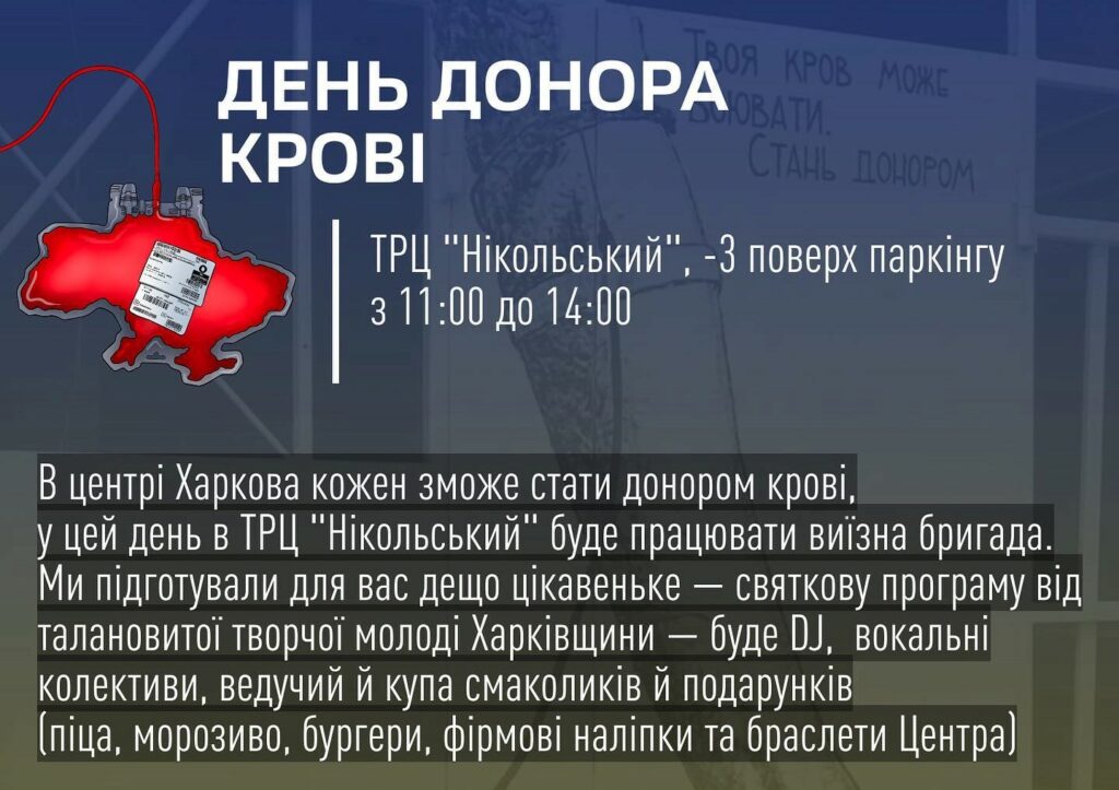 День донора в харьковском ТРЦ: сдача крови для ВСУ, диджей и угощения