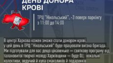 День донора в харьковском ТРЦ: сдача крови для ВСУ, диджей и угощения