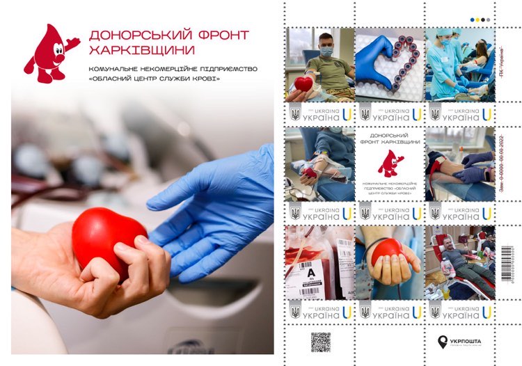 Укрпошта випустила марки на честь донорів Харківщини (фото)