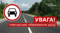 На Харьковщине четыре дня будут перекрывать автодорогу на несколько часов