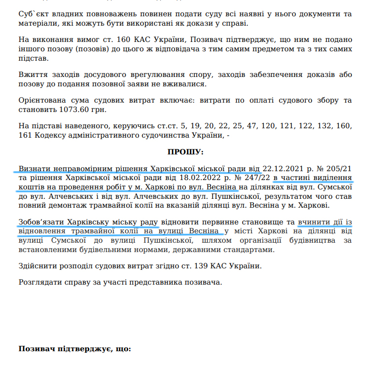 Позов із приводу трамвая на Весніна подала харків'янка