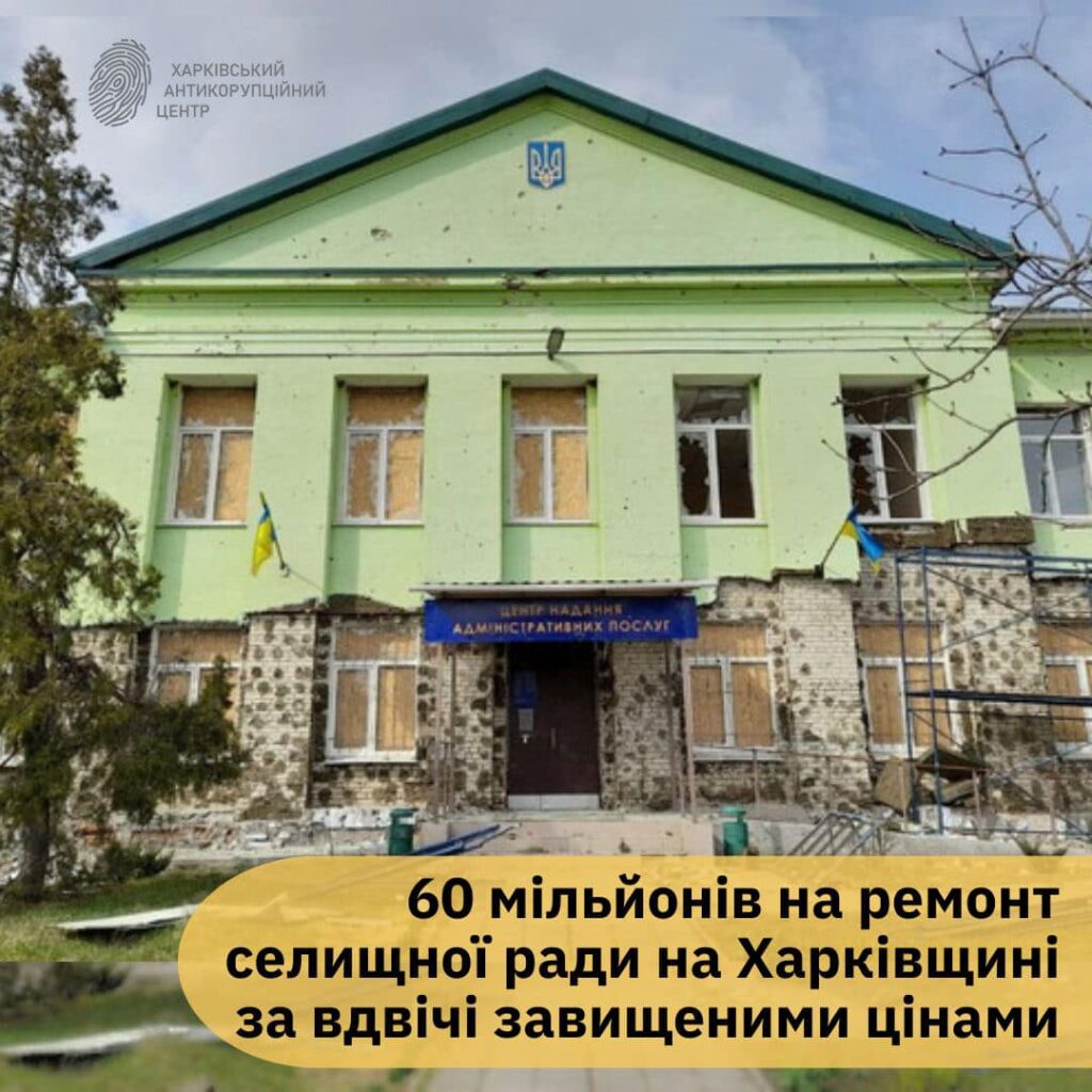 Селищну раду на Харківщині відбудують за 62 млн: ЗМІ пише про завищені ціни