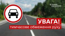 На Харківщині до кінця червня перекриватимуть частину дороги держзначення