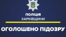 На Харківщині громадянин РФ зберігав вдома гранату