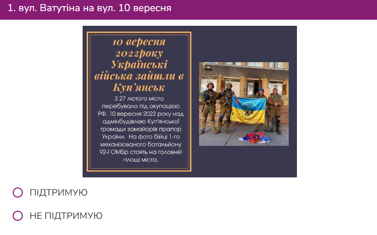 Купянск избавляется от российских названий улиц: опрос продолжается