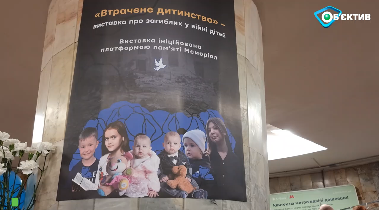 Деякі навіть не народилися: у метро Харкова показали історії дітей, вбитих РФ
