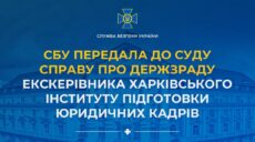 Бывшего замглавы СБУ Харьковщины будут судить за госизмену: подробности СБУ