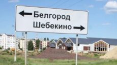 Что происходит на границе с Белгородской областью РФ: подбитый БТР, данные ГУР