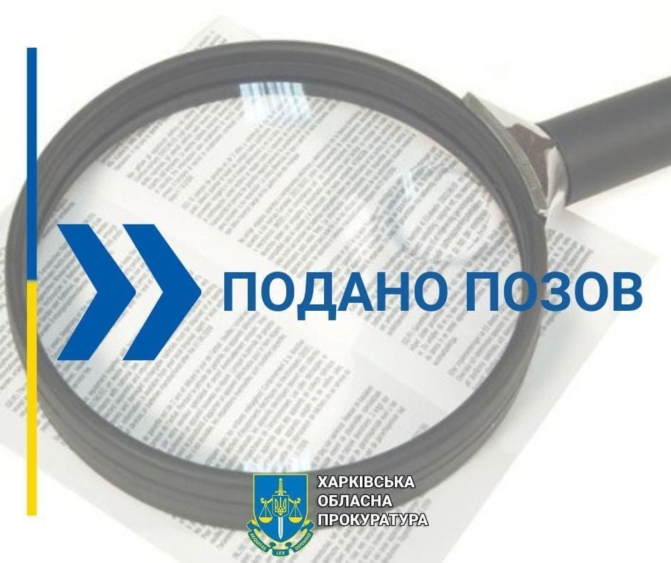 Землю в Харкові вартістю майже 600 тис грн незаконно віддали фізособі