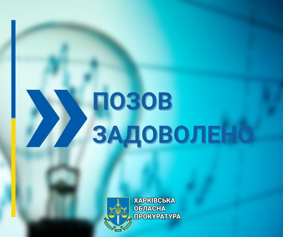 В Харькове Институт радиофизики и электроники переплатил за свет 400 тыс. грн.
