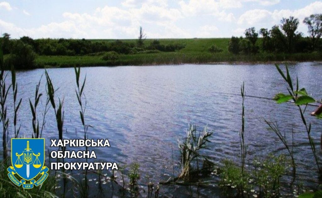 Участки стоимостью 154 млн грн возле пруда на Харьковщине вернули государству