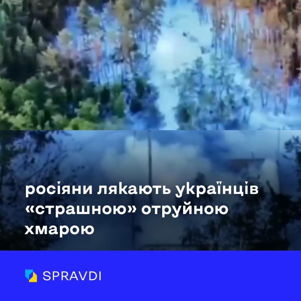 Россияне запустили фейк о токсичном аммиачном облаке над Харьковщиной