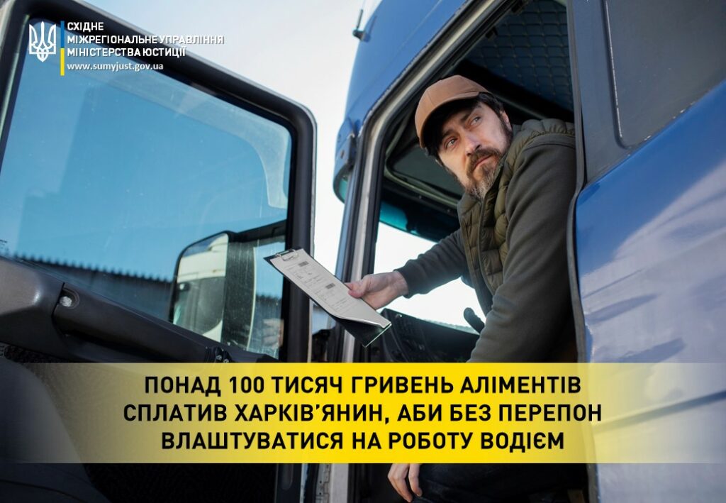 Харків’янин заплатив 100 тис. грн, щоб влаштуватися на роботу водієм