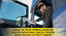 Харків’янин заплатив 100 тис. грн, щоб влаштуватися на роботу водієм