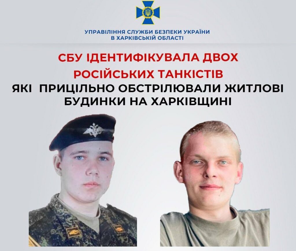 СБУ встановила танкістів рф, що прицільно стріляли по будинках на Харківщині